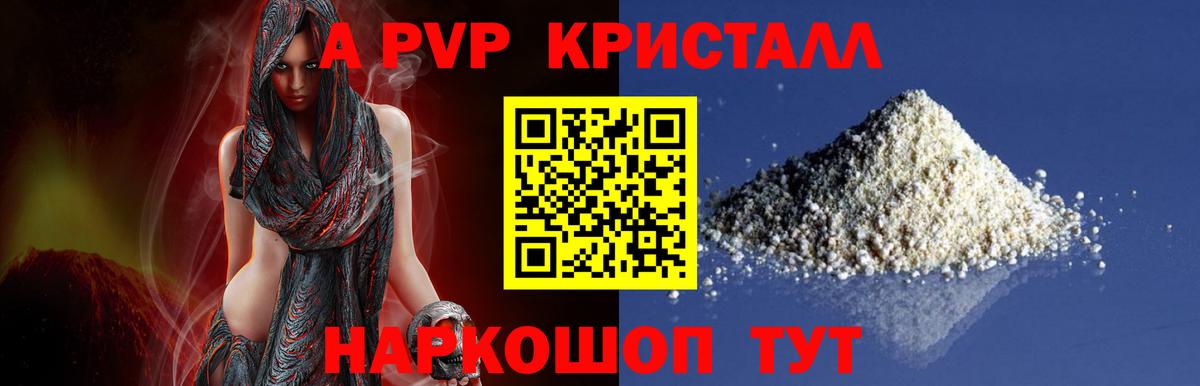 А ПВП VHQ Дивногорск