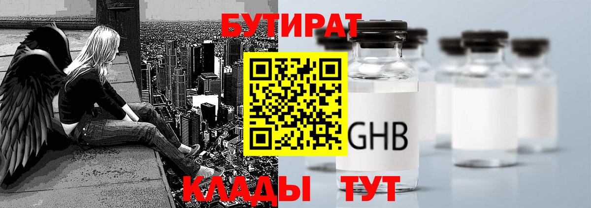 Дивногорск  Бутират BDO  Вход с VPN 
