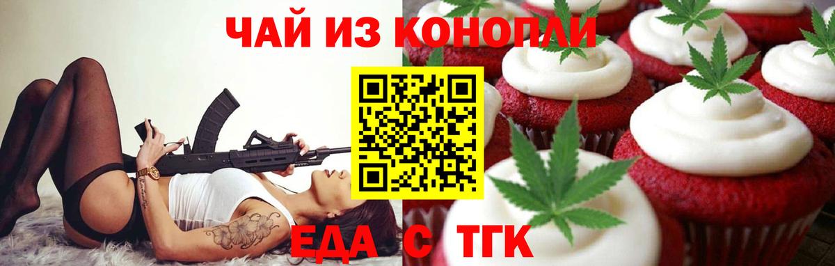 Дивногорск  Cannafood марихуана  Вход с VPN 