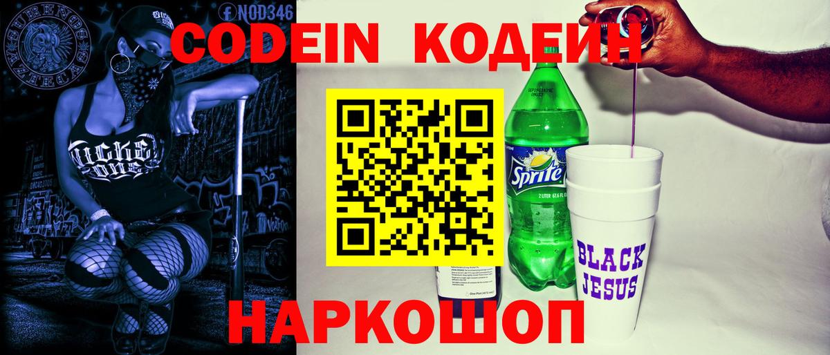 Дивногорск  сколько стоит  Codein напиток Lean (лин)  Вход с VPN  Codein Purple Drank 