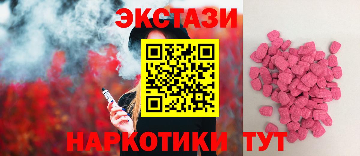 Экстази 250 мг Дивногорск