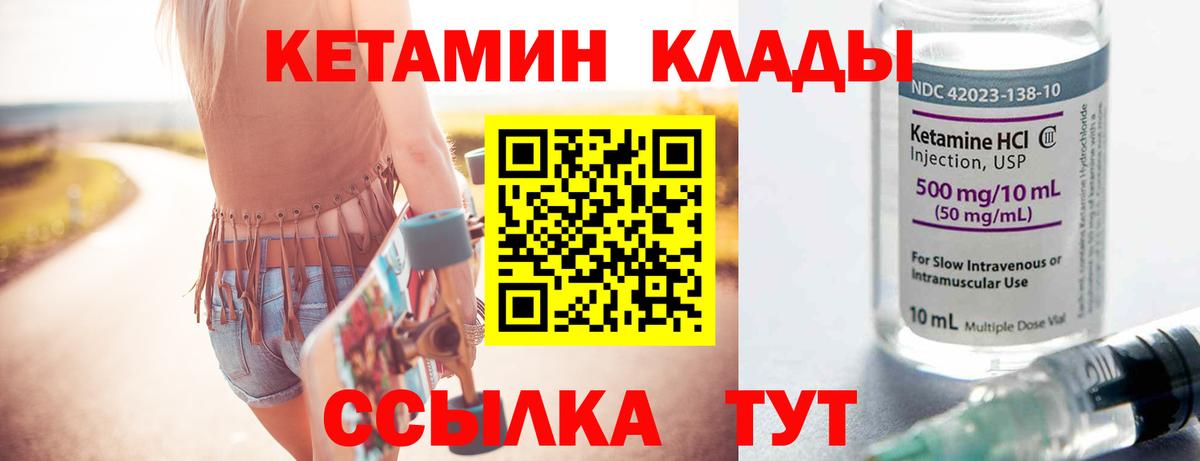 Дивногорск  КЕТАМИН VHQ  Вход с VPN 