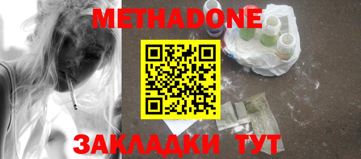 Дивногорск  МЕТАДОН methadone  Вход с VPN 